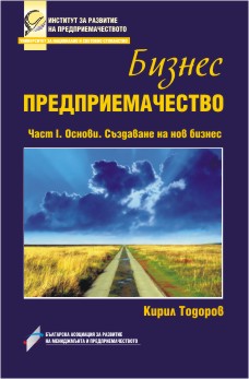 Бизнес предприемачество І